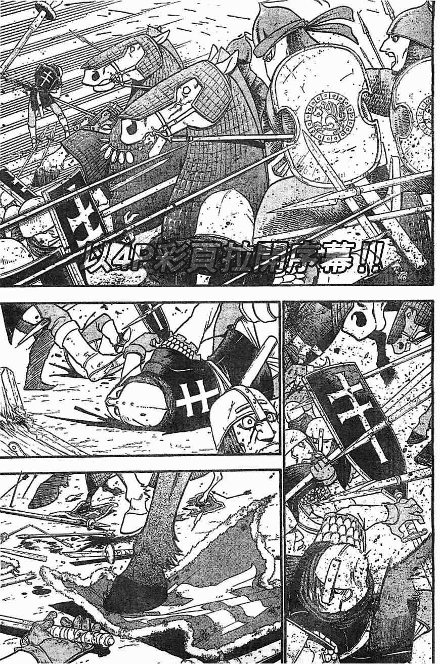 亚尔斯兰战记迅雷下载漫画,第1话叶克巴达那的荣华5图