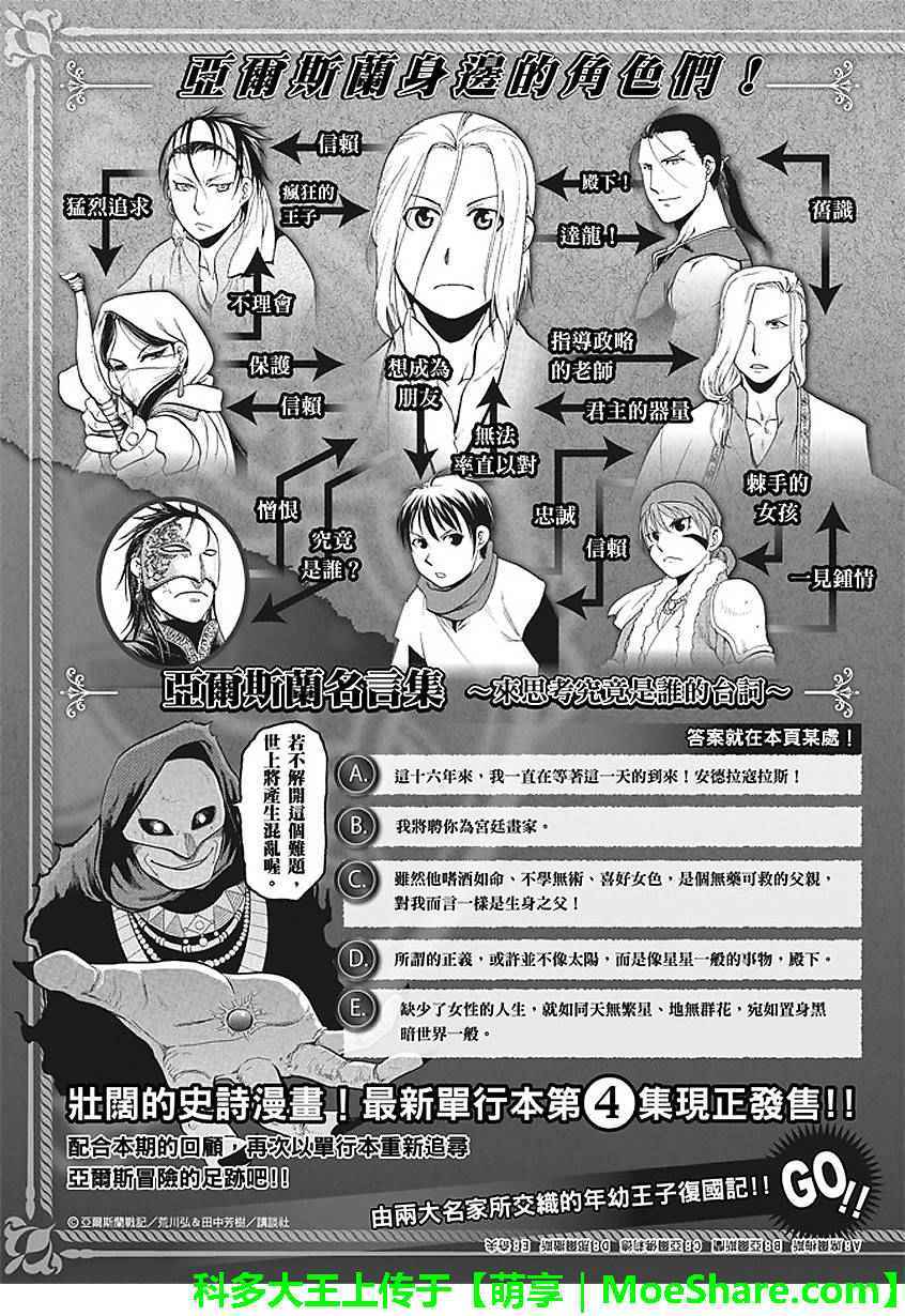 亚尔艮纪漫画,第33话3图