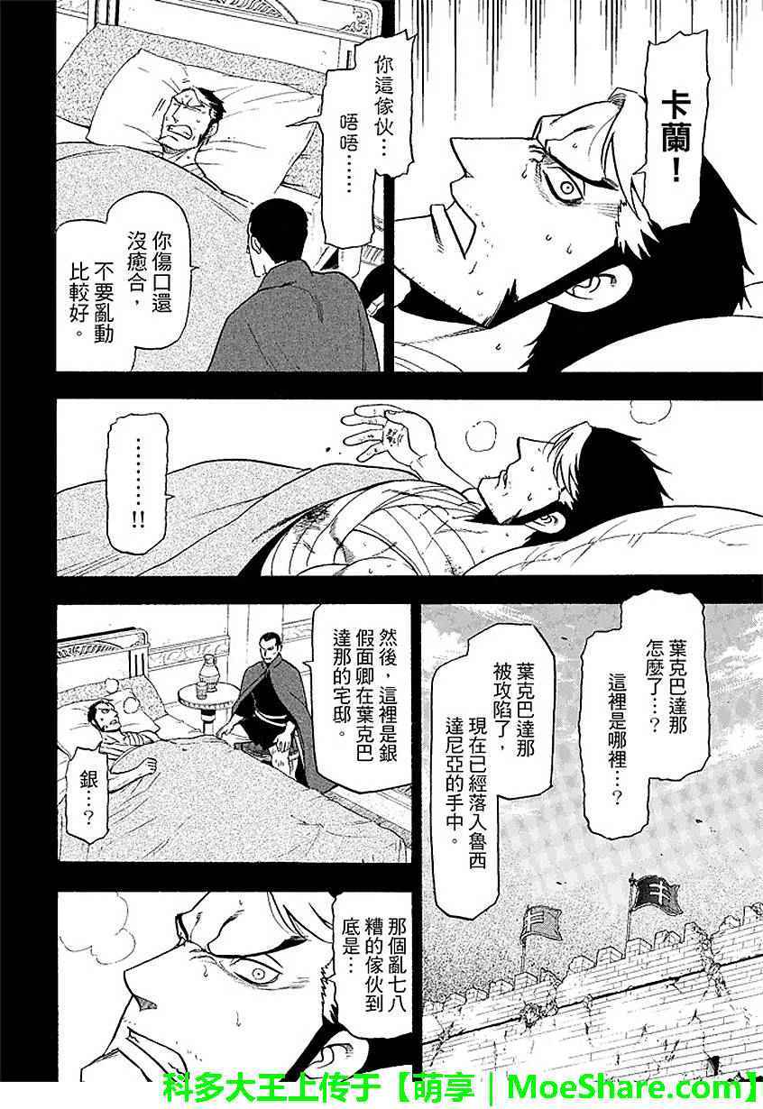 亚尔艮纪漫画,第33话5图