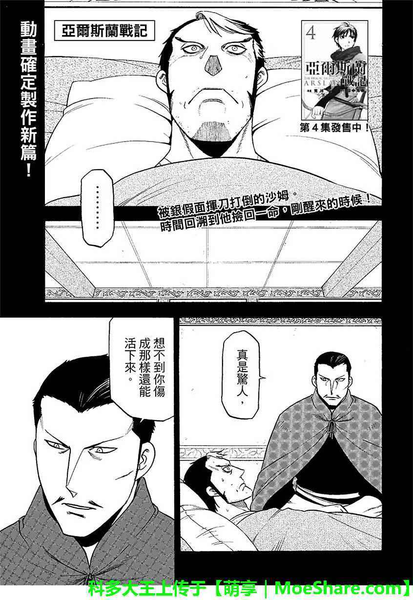 亚尔艮纪漫画,第33话4图