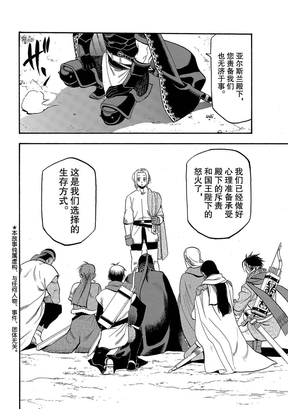 亚尔斯兰战记完整版漫画,第93话试看版2图
