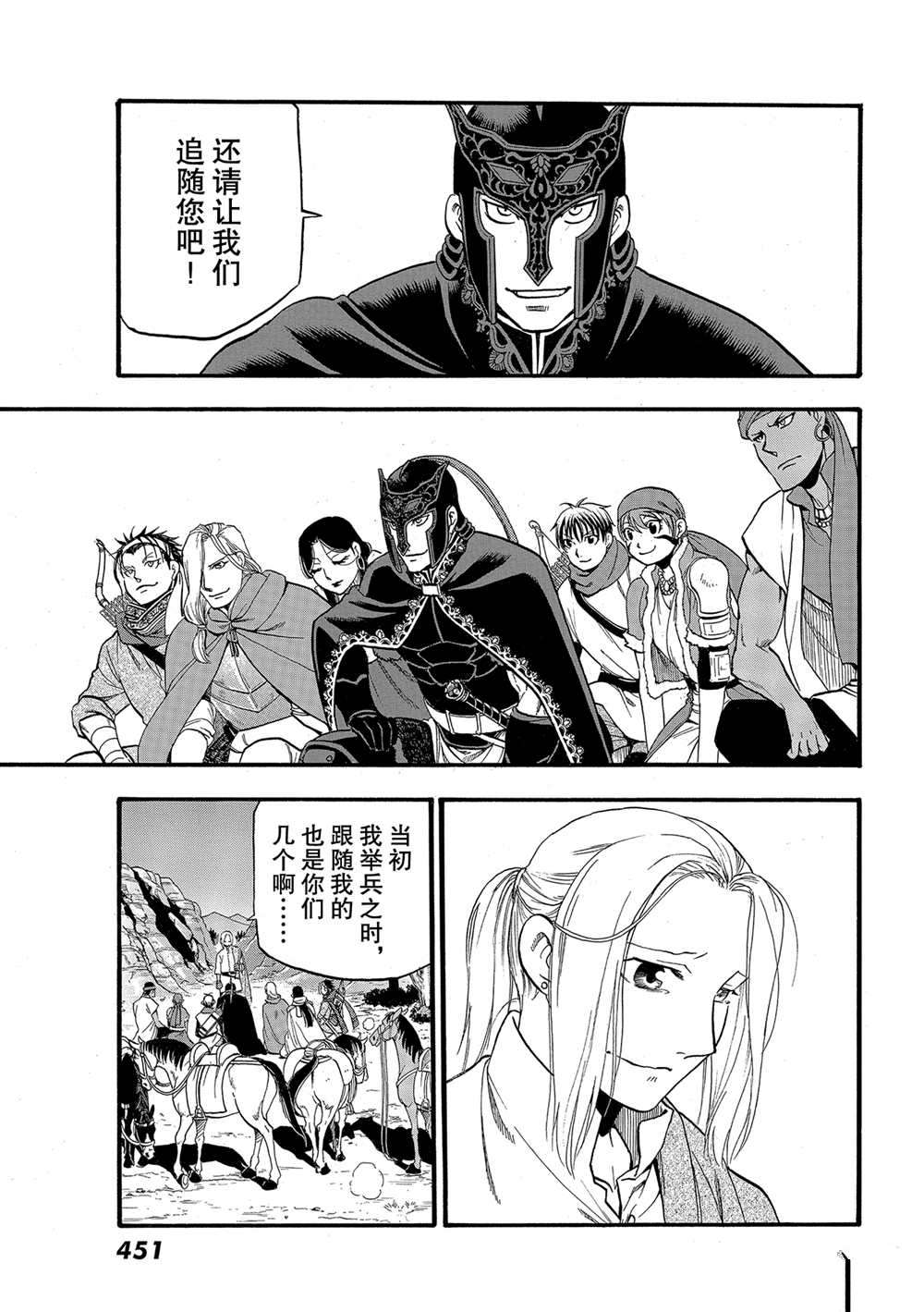 亚尔斯兰战记完整版漫画,第93话试看版3图