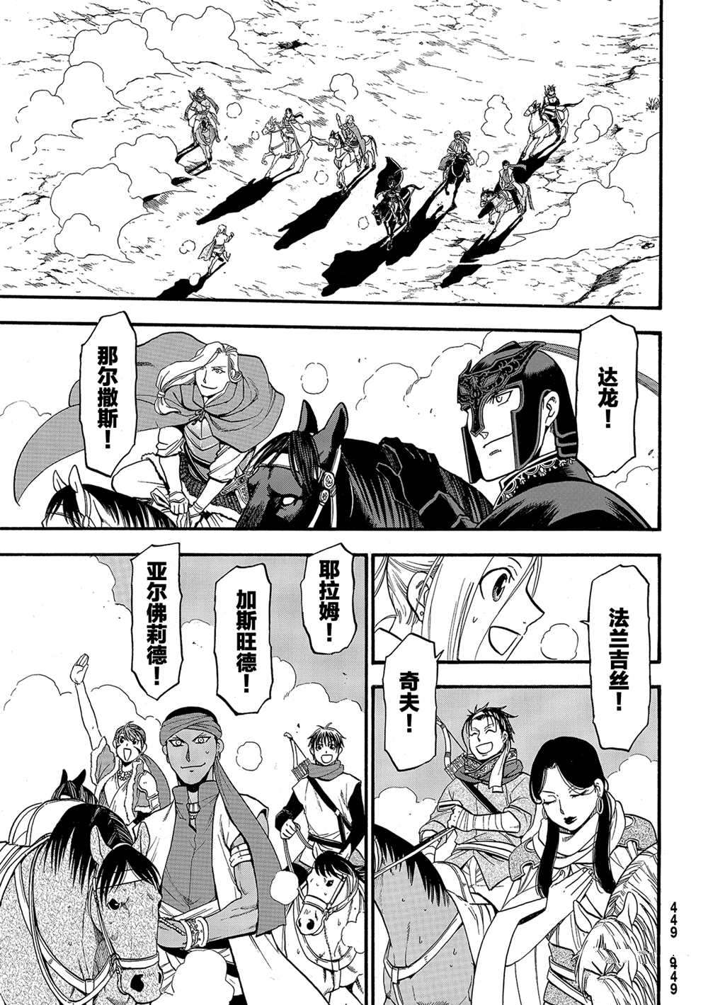 亚尔斯兰战记完整版漫画,第93话试看版1图