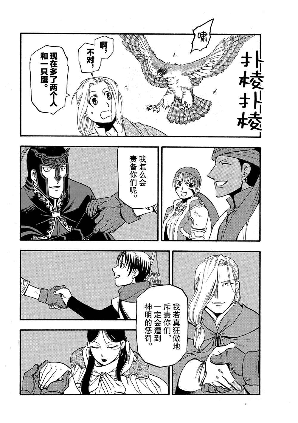 亚尔斯兰战记完整版漫画,第93话试看版4图