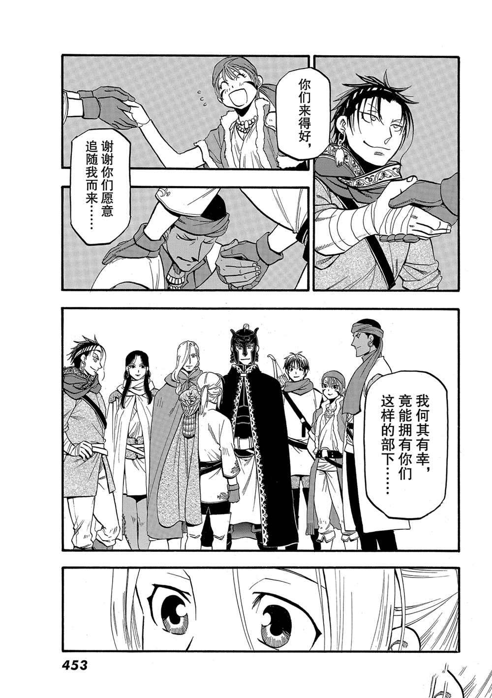 亚尔斯兰战记完整版漫画,第93话试看版5图