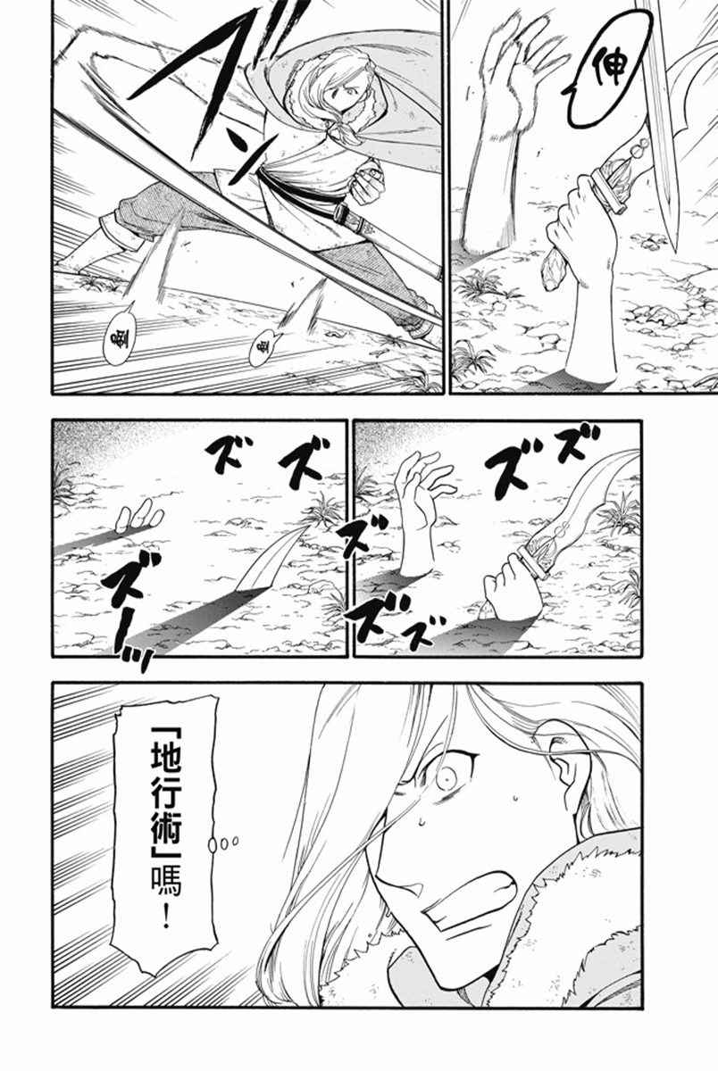 亚尔斯兰战记第三季什么时候出漫画,第30话蛇王之影4图