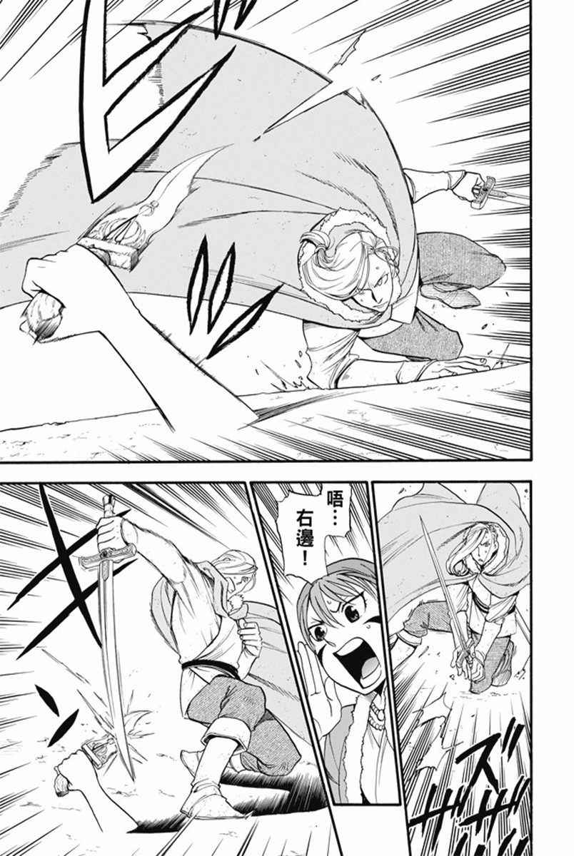 亚尔斯兰战记第三季什么时候出漫画,第30话蛇王之影2图