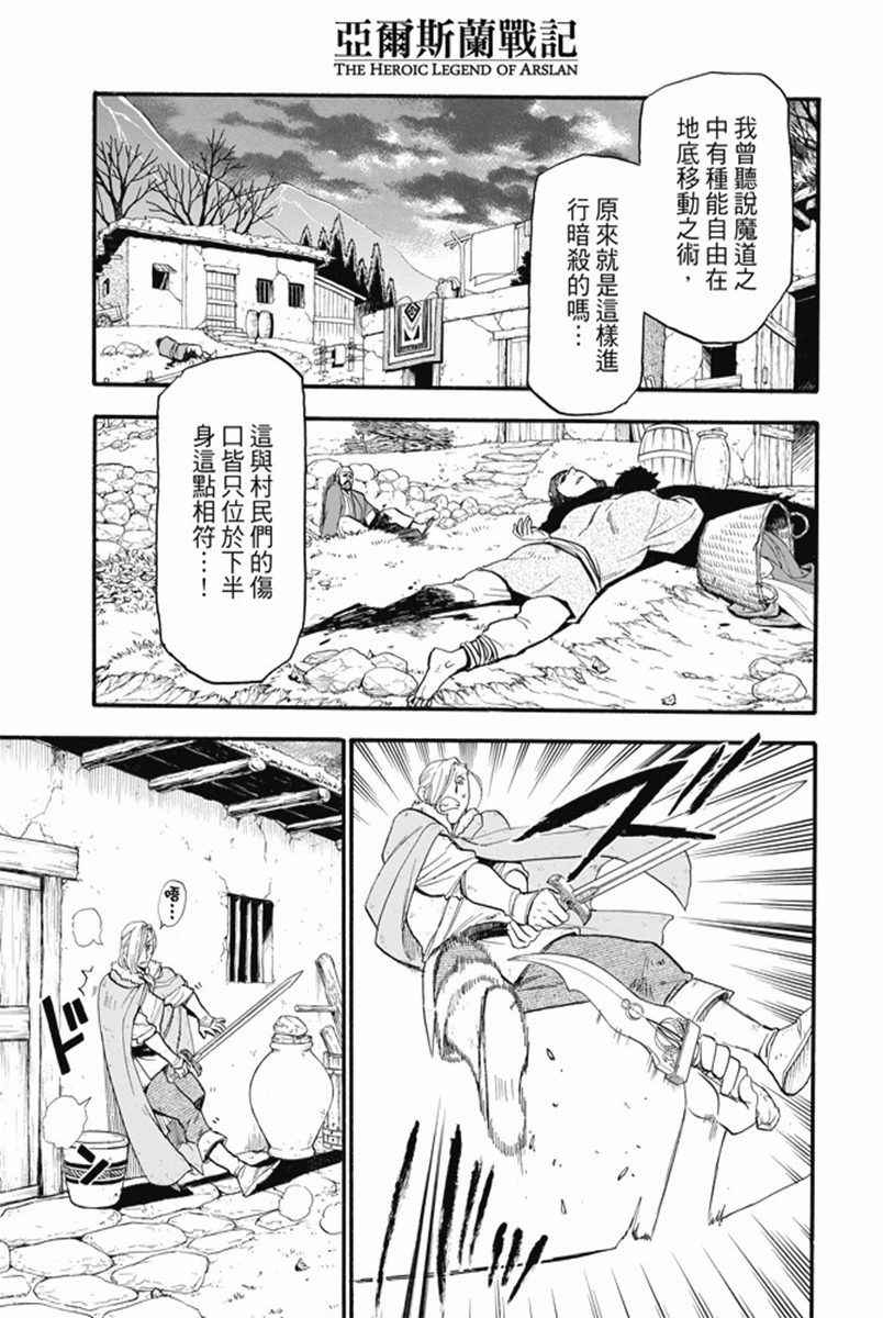亚尔斯兰战记第三季什么时候出漫画,第30话蛇王之影5图