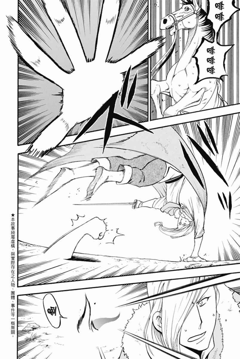 亚尔斯兰战记第三季什么时候出漫画,第30话蛇王之影3图