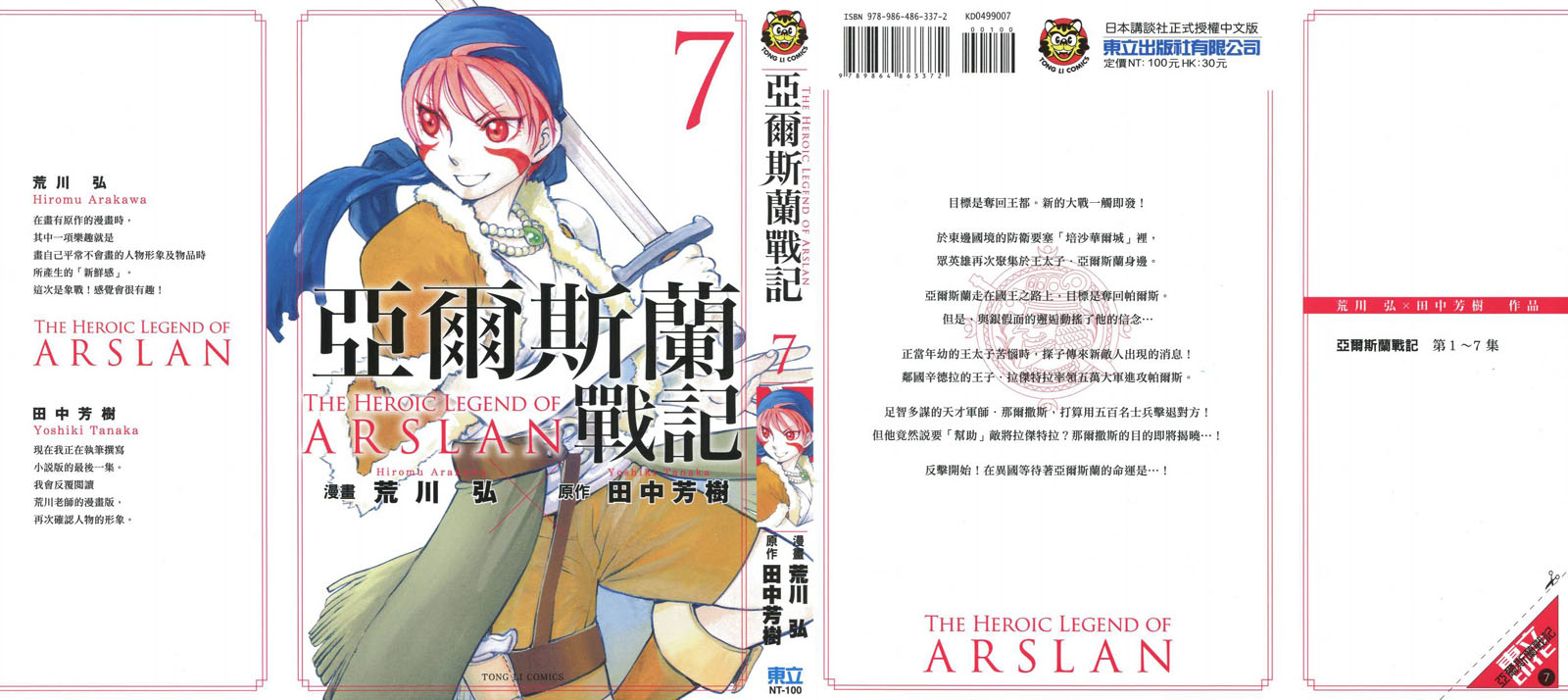 亚尔斯兰战记动漫漫画,第7卷1图