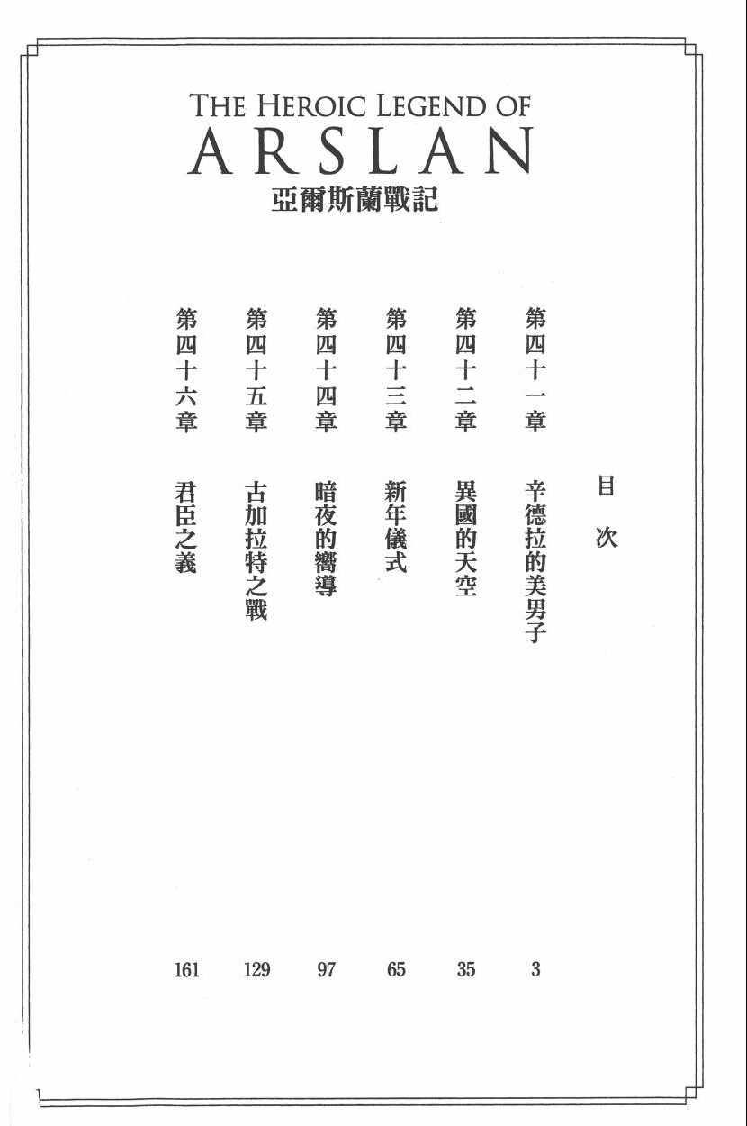 亚尔斯兰战记动漫漫画,第7卷5图