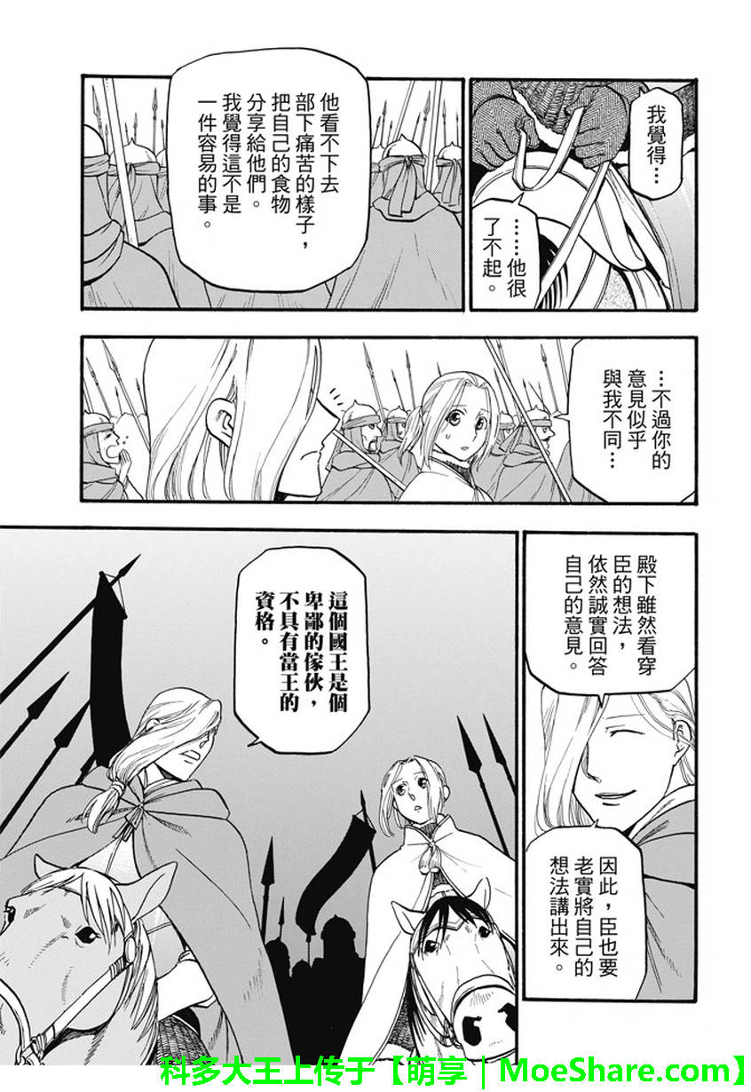 亚尔斯兰战记漫画全集漫画,第44话3图