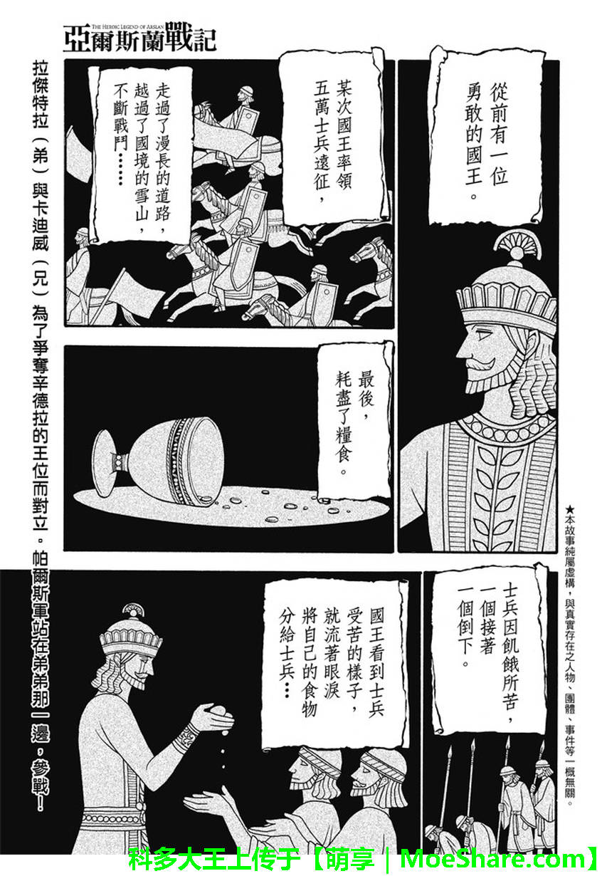 亚尔斯兰战记漫画全集漫画,第44话1图