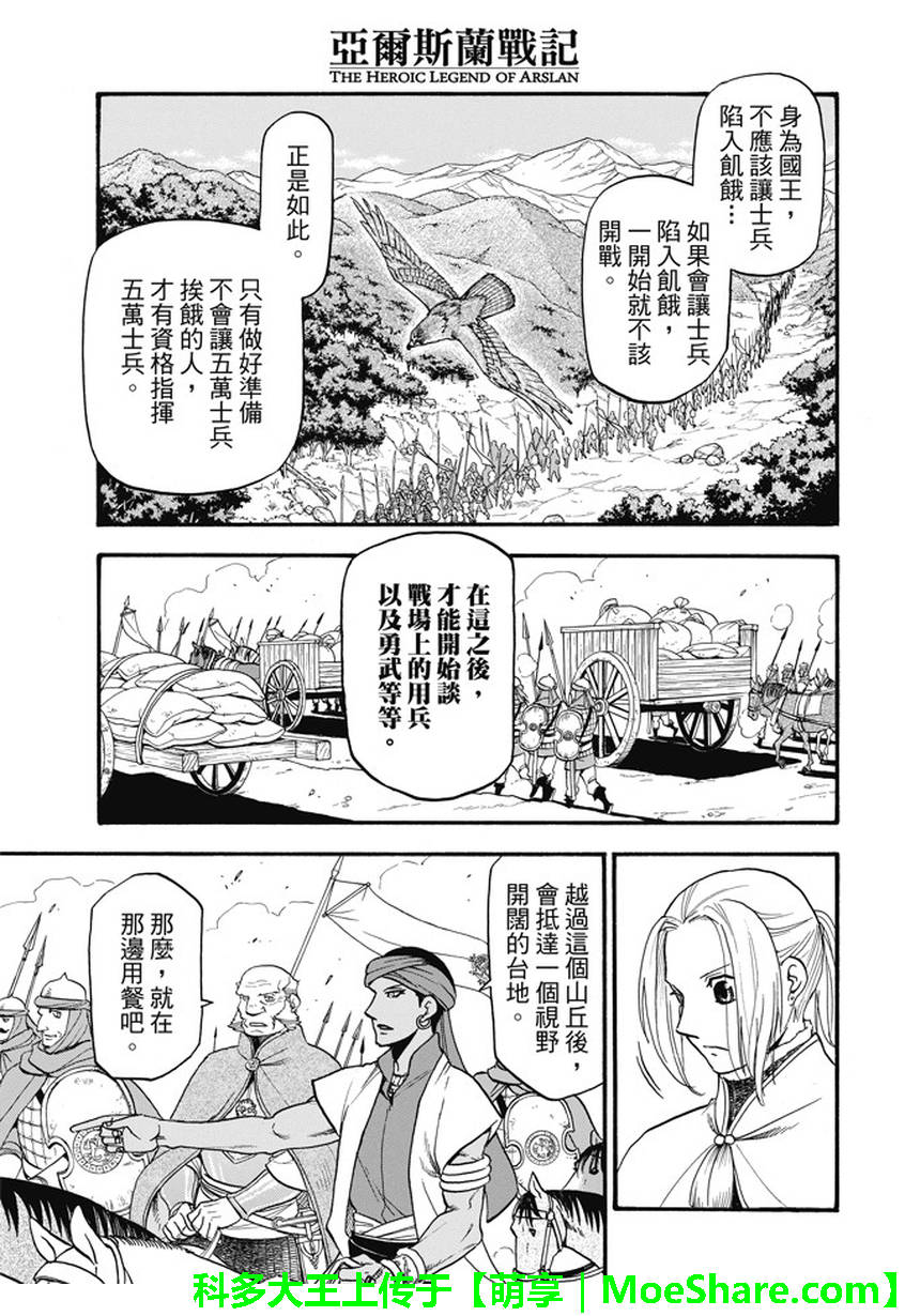 亚尔斯兰战记漫画全集漫画,第44话5图