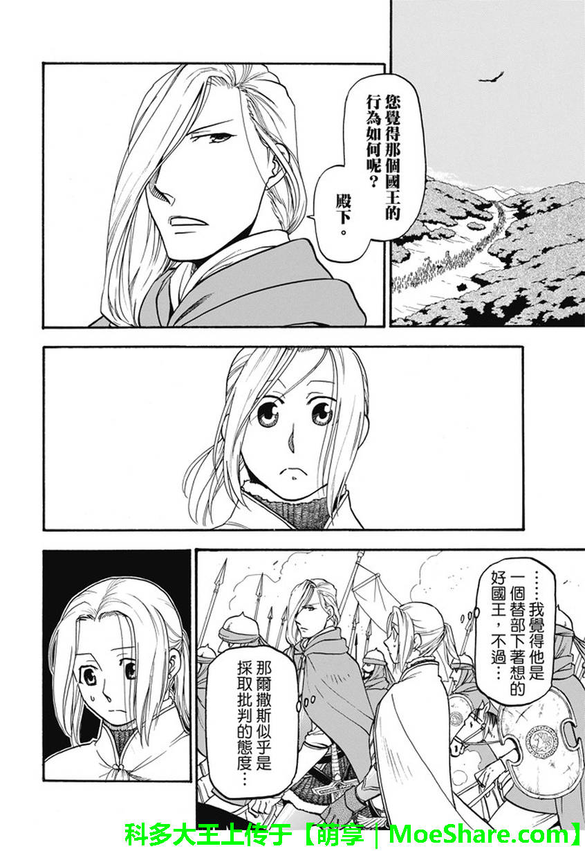 亚尔斯兰战记漫画全集漫画,第44话2图