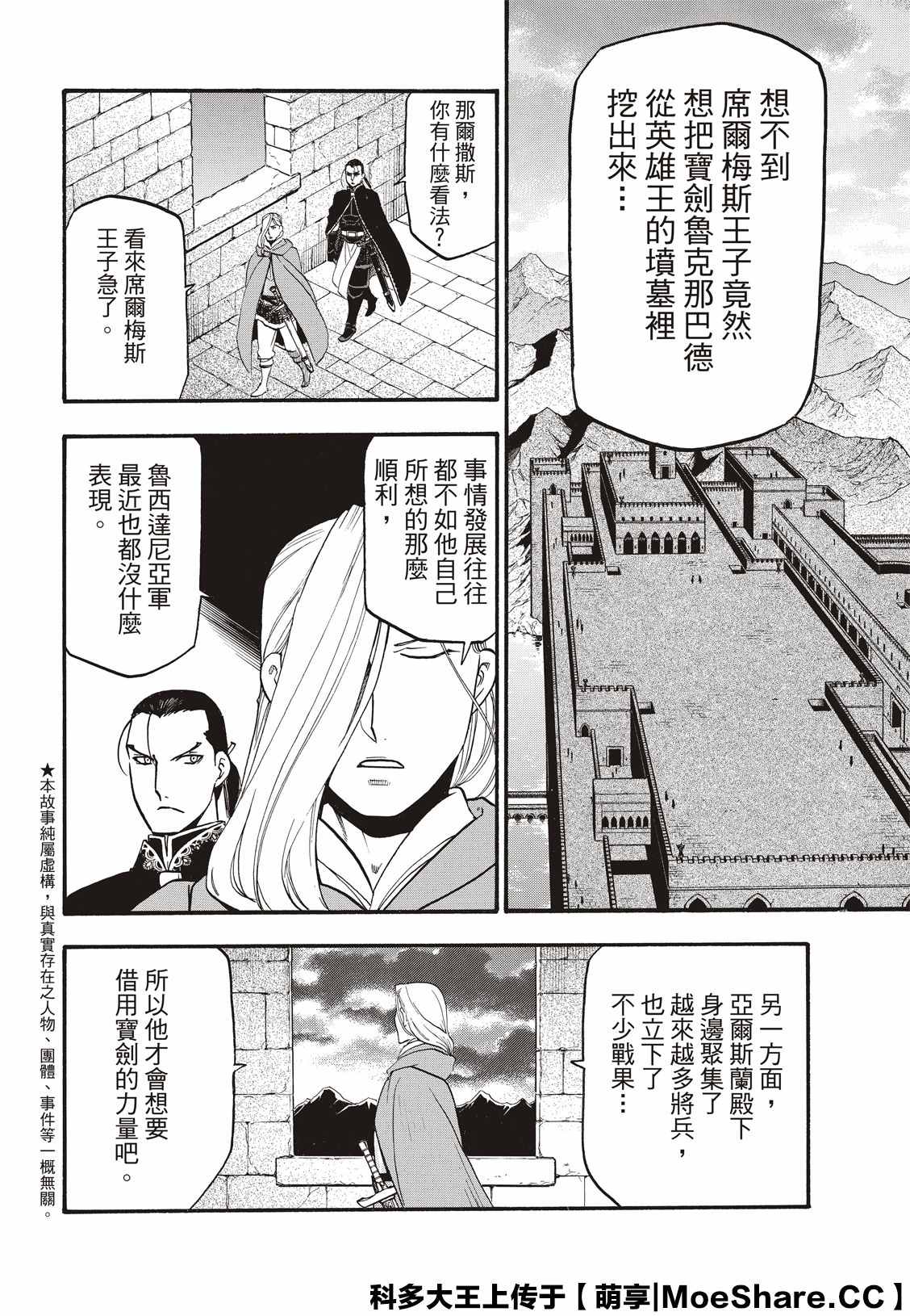 亚尔斯兰战记法兰吉丝结局漫画,第89话追忆之情2图