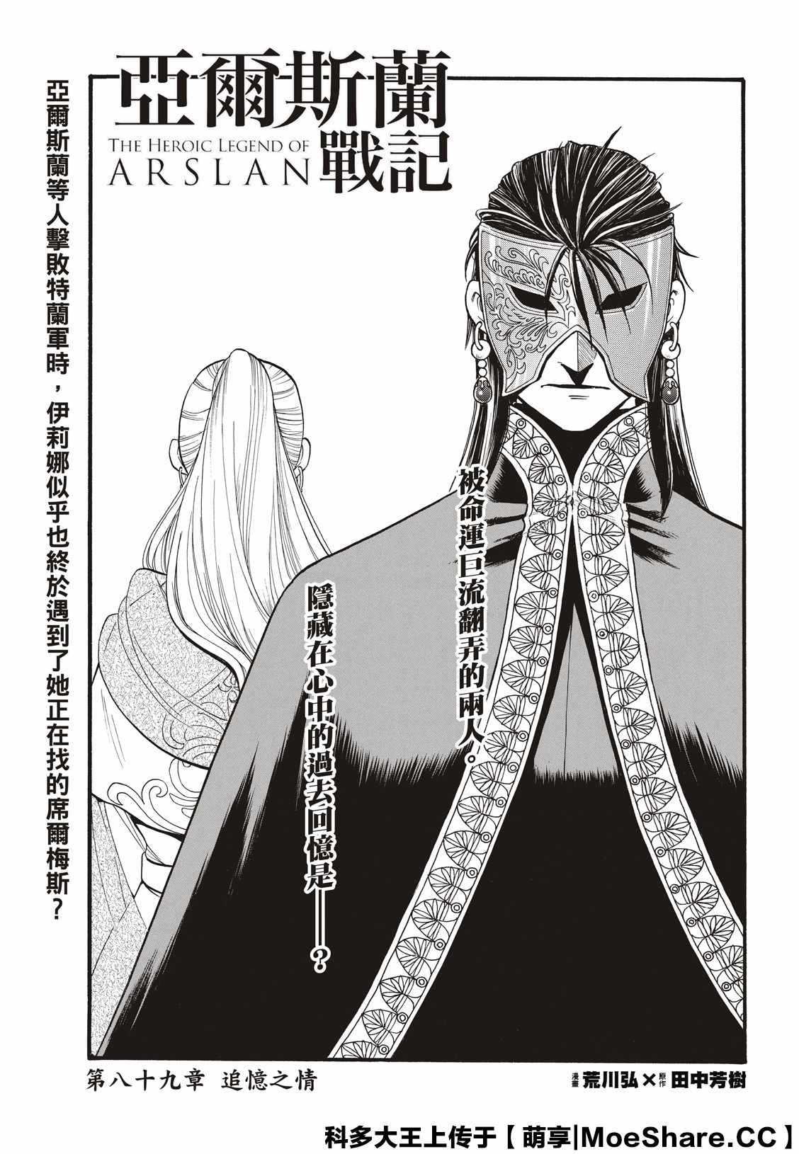 亚尔斯兰战记法兰吉丝结局漫画,第89话追忆之情1图