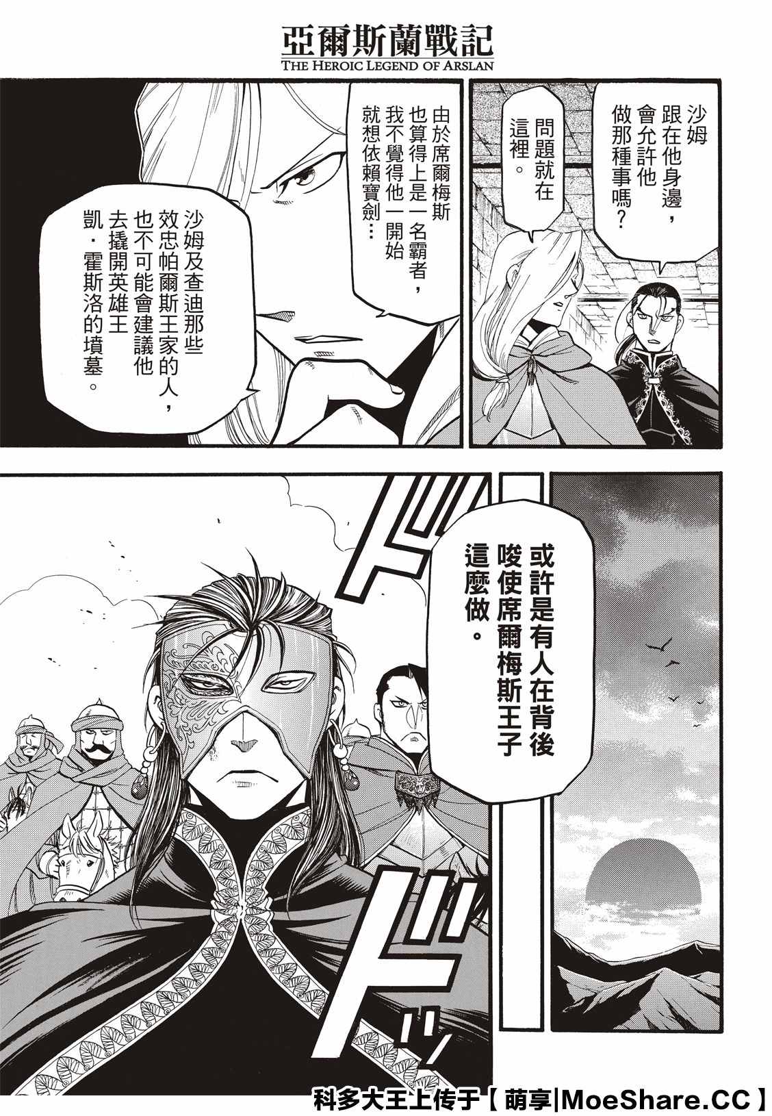 亚尔斯兰战记法兰吉丝结局漫画,第89话追忆之情3图