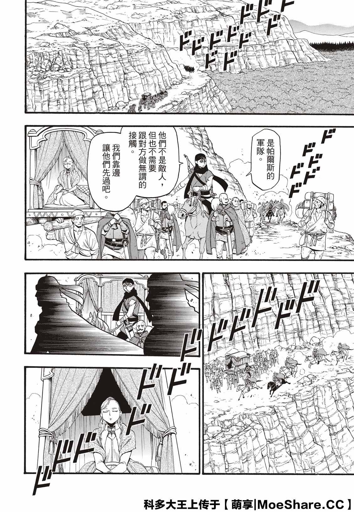 亚尔斯兰战记法兰吉丝结局漫画,第89话追忆之情4图