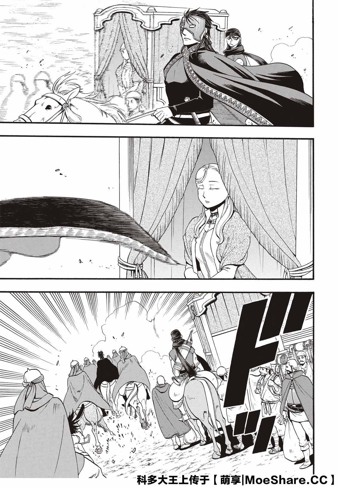 亚尔斯兰战记法兰吉丝结局漫画,第89话追忆之情5图