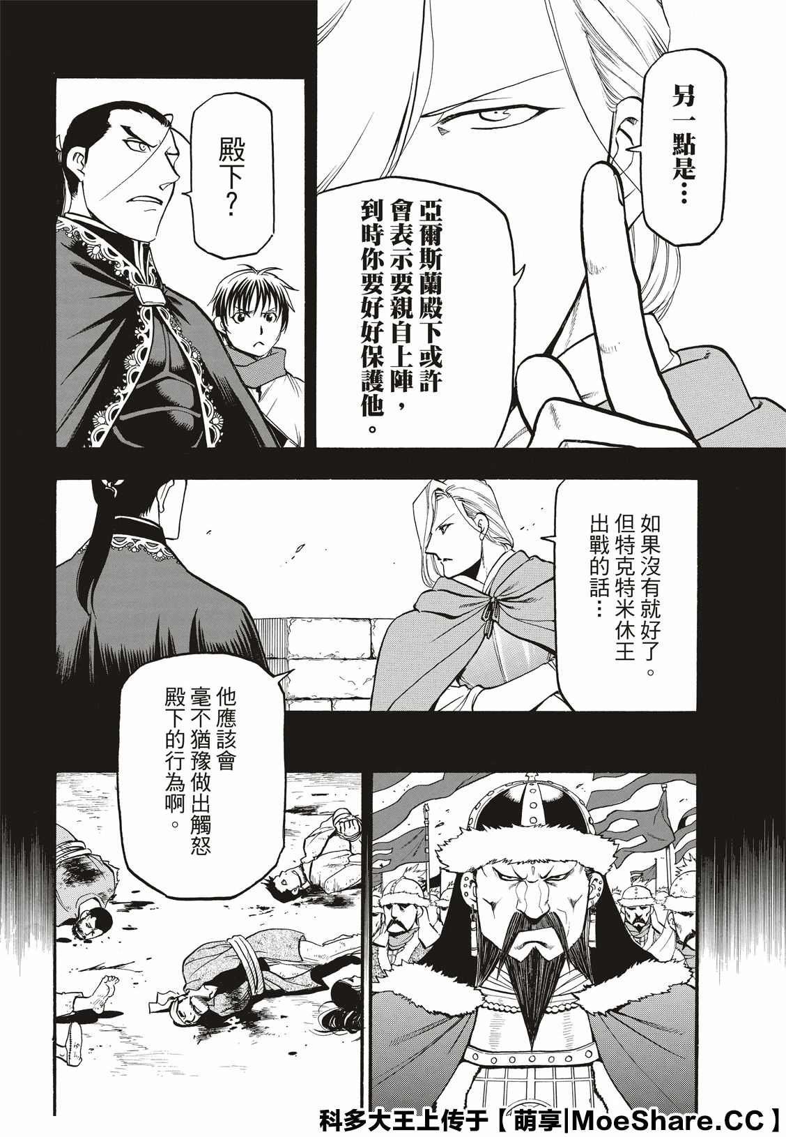 亚尔斯兰战记女主漫画,第83话特兰国王的挑衅2图