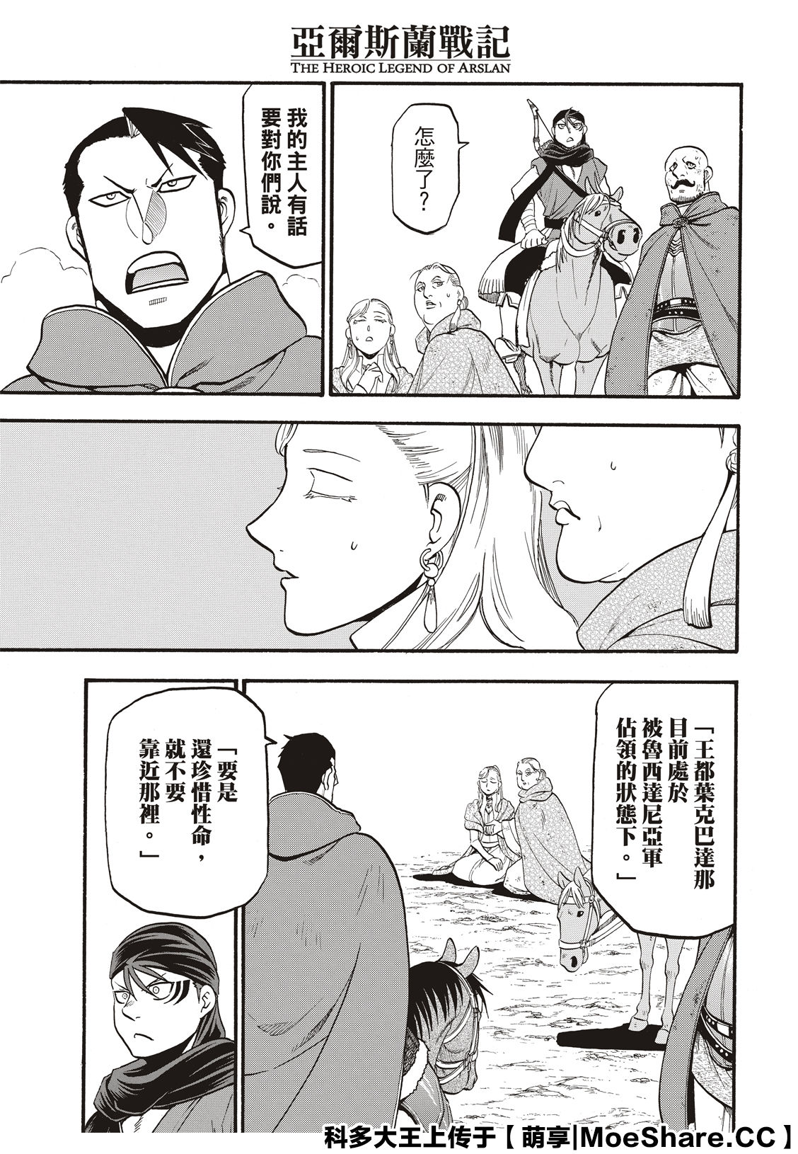 亚尔斯兰战记百科漫画,第90话3图