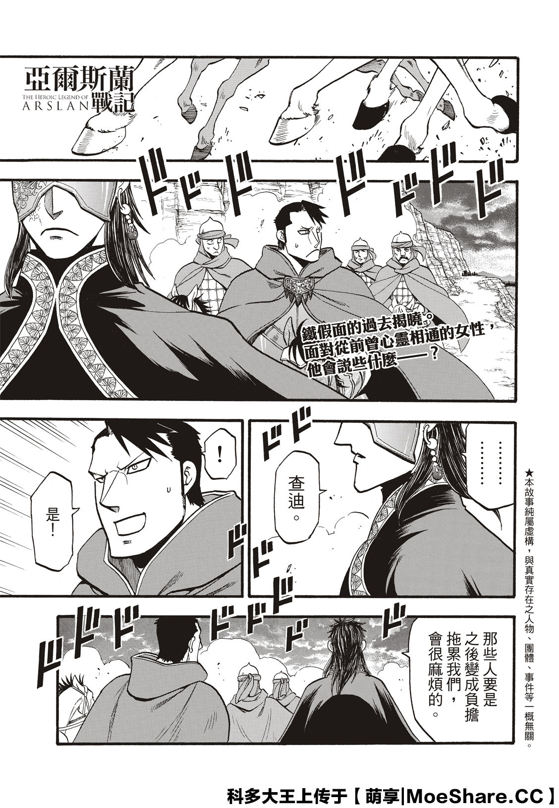 亚尔斯兰战记百科漫画,第90话1图