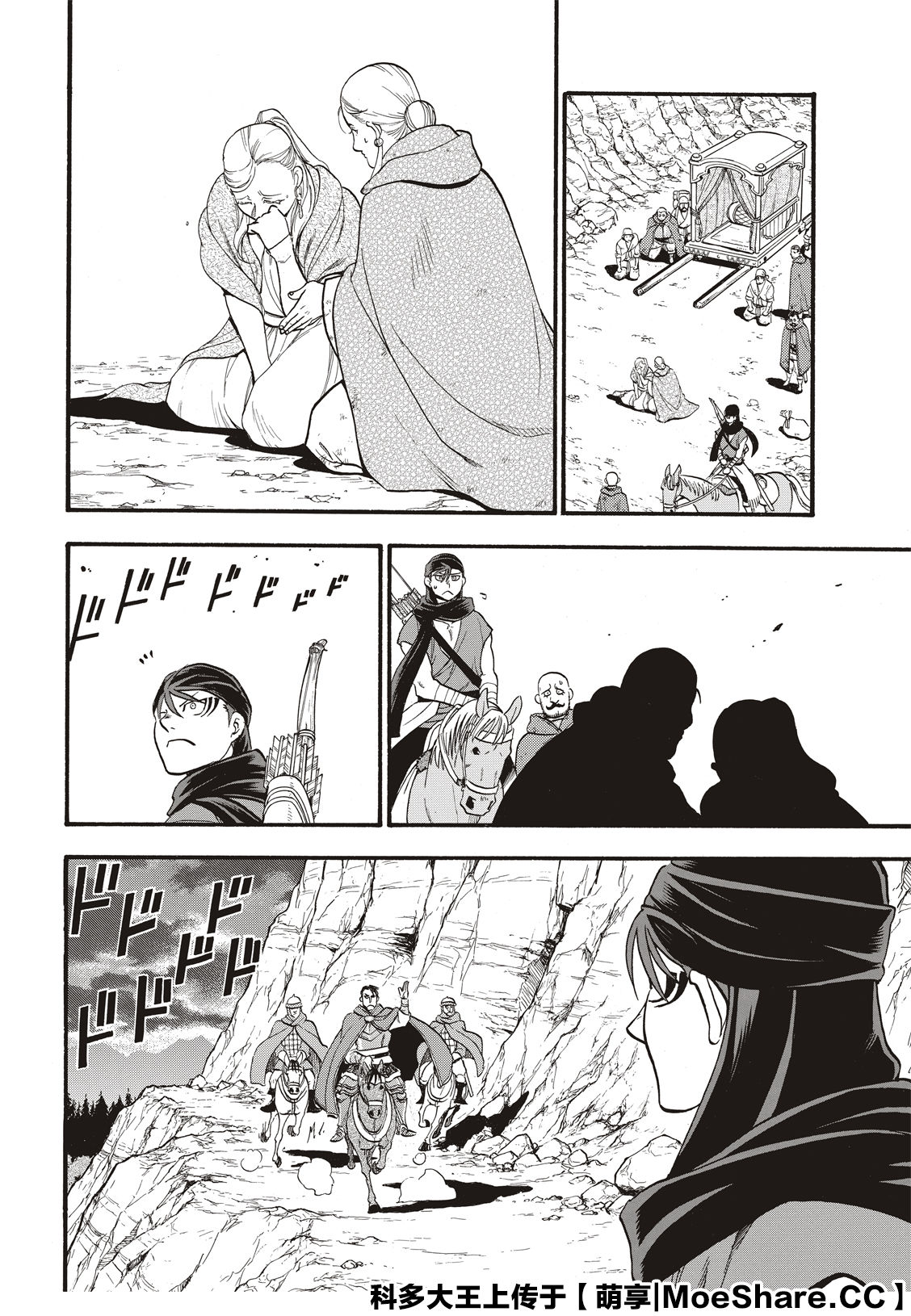 亚尔斯兰战记百科漫画,第90话2图