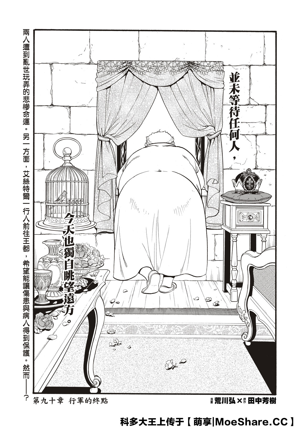 亚尔斯兰战记百科漫画,第90话5图