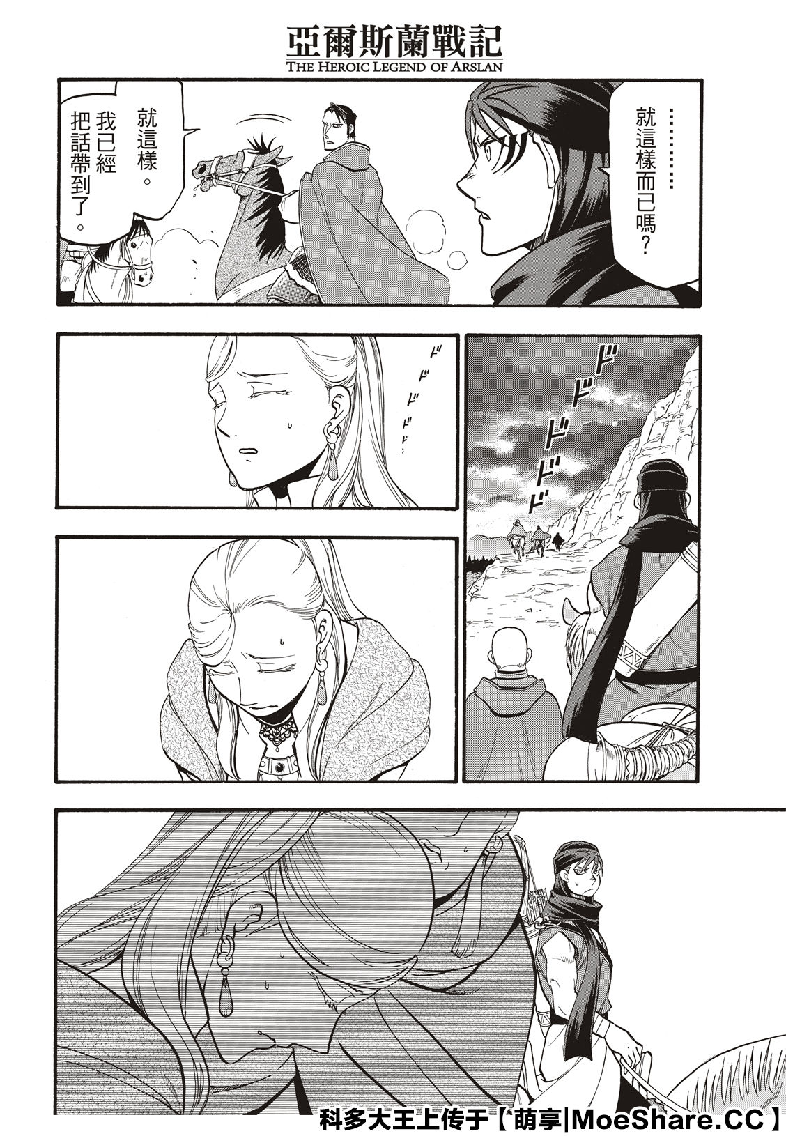 亚尔斯兰战记百科漫画,第90话4图