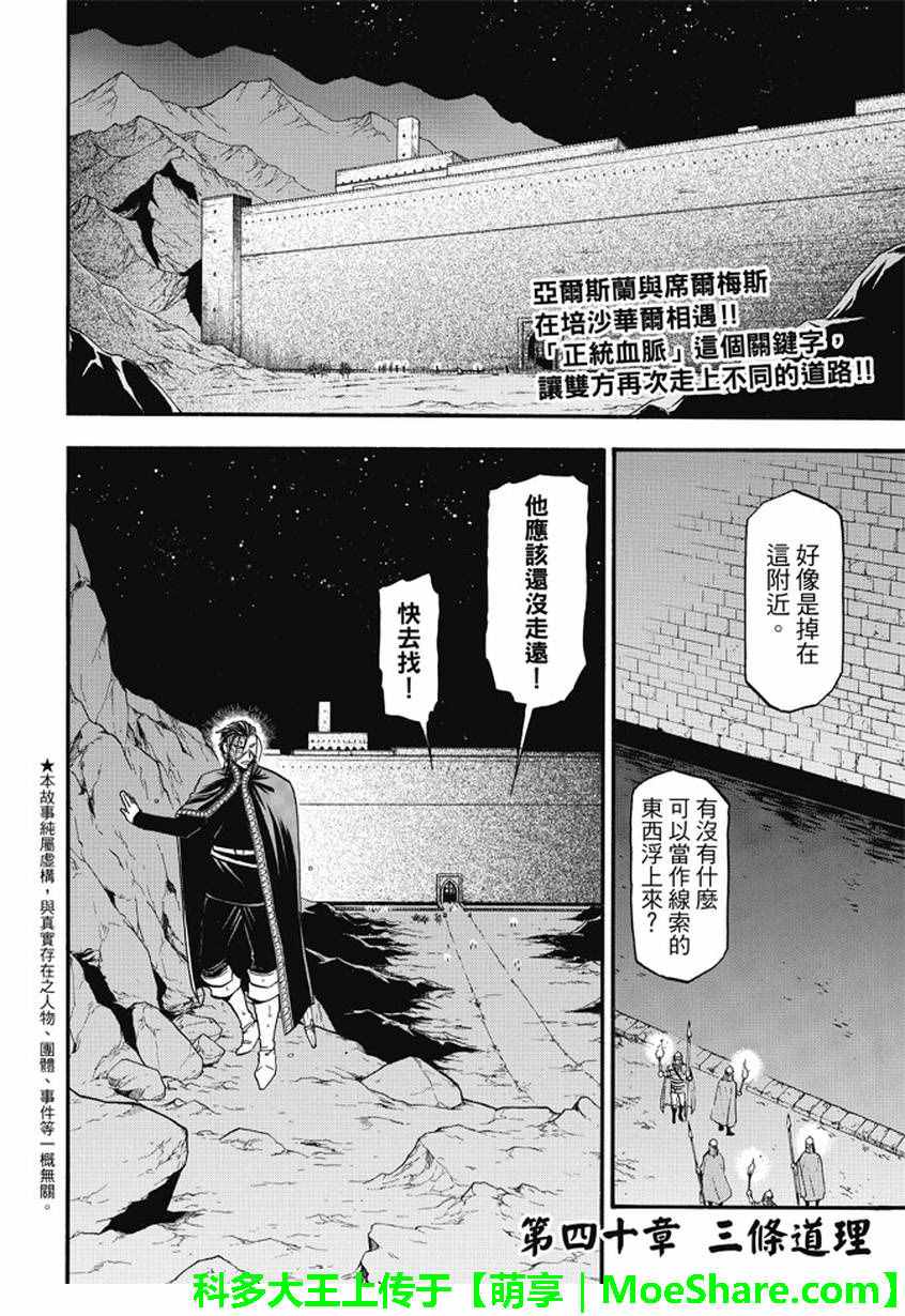 亚尔斯兰战记百科漫画,第40话三条道理2图