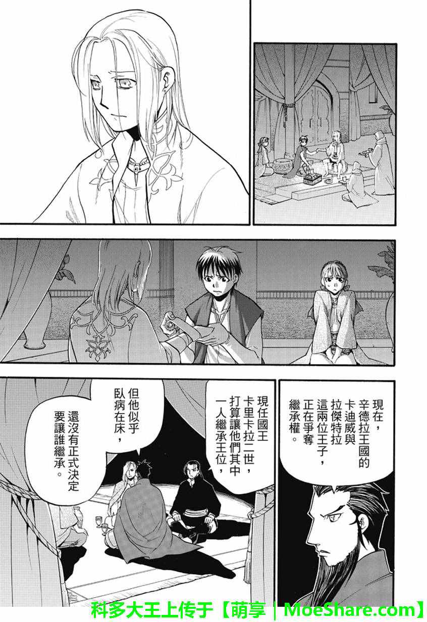 亚尔斯兰战记百科漫画,第40话三条道理5图