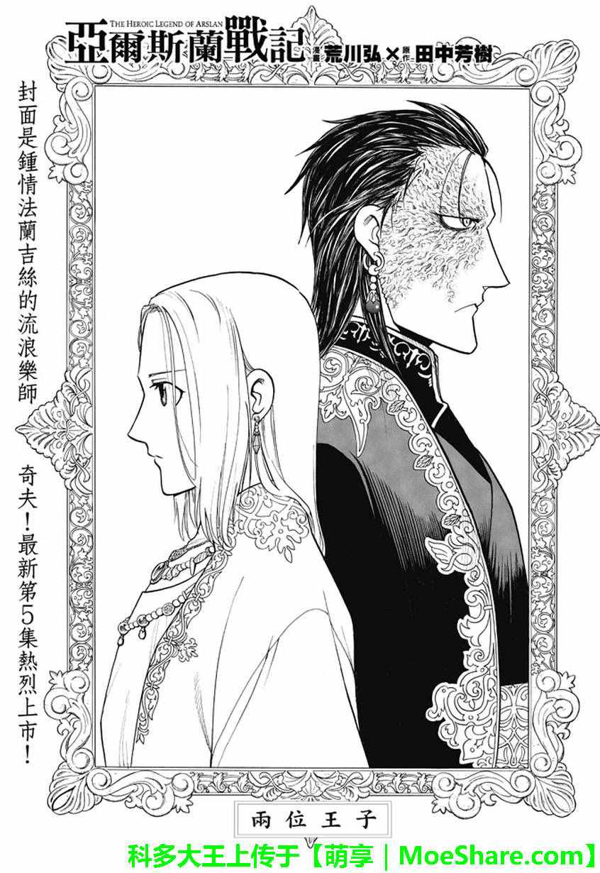 亚尔斯兰战记百科漫画,第40话三条道理1图