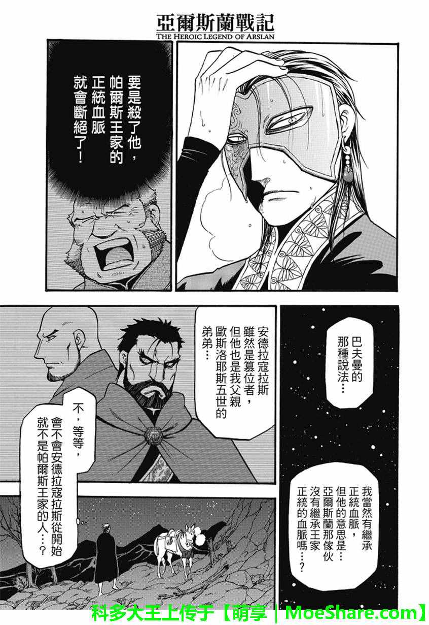亚尔斯兰战记百科漫画,第40话三条道理3图