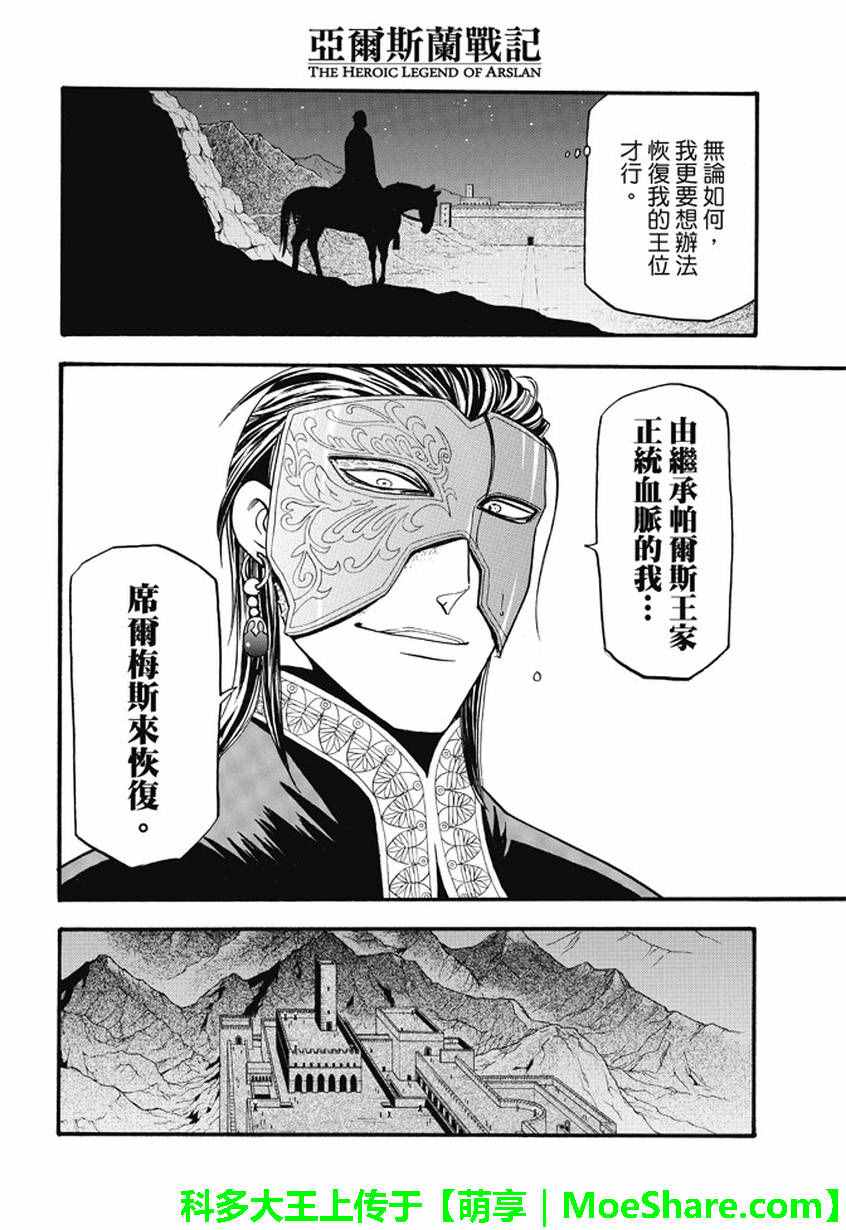 亚尔斯兰战记百科漫画,第40话三条道理4图