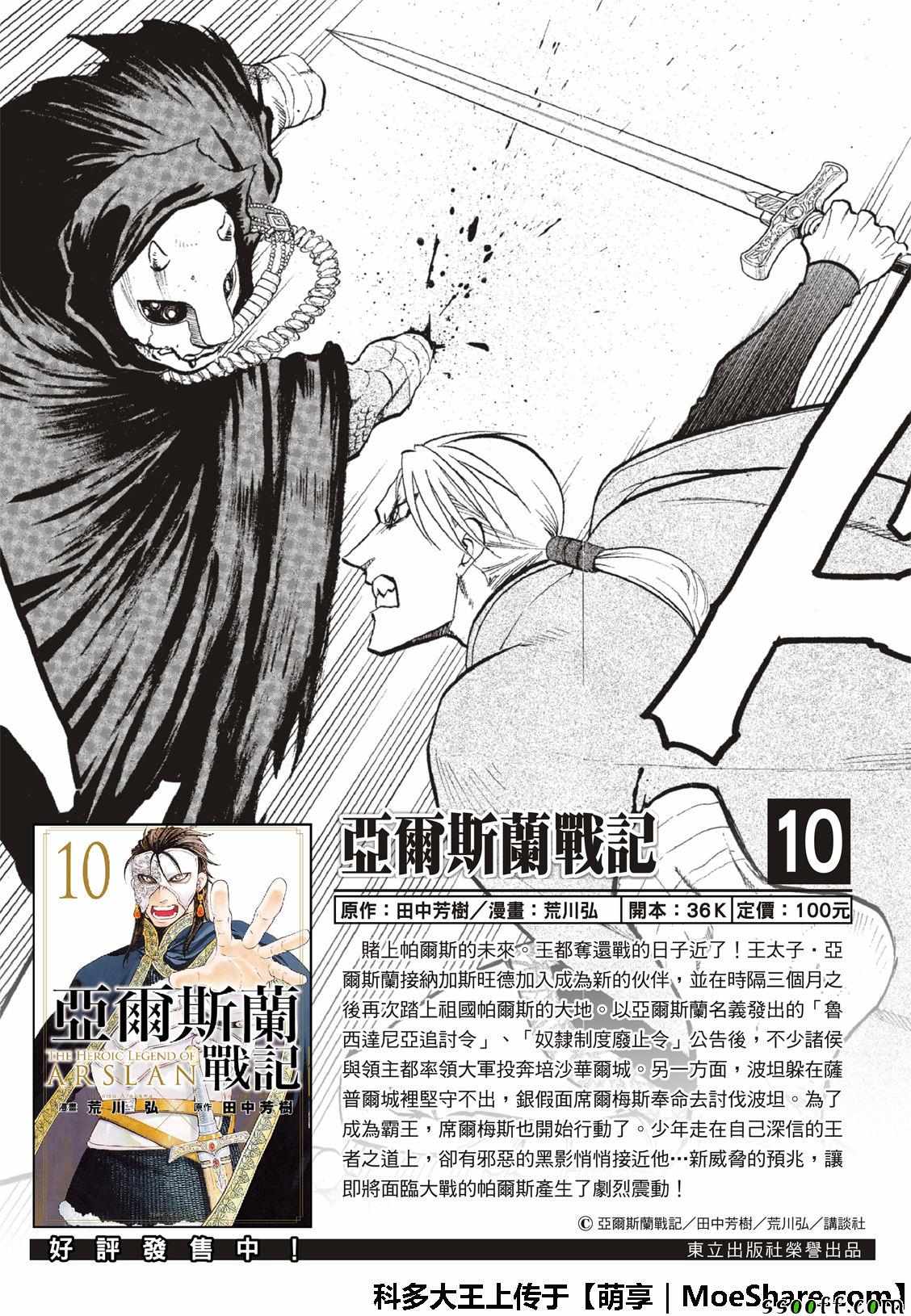 亚尔斯兰战记百度百科漫画,第72话国王归来2图