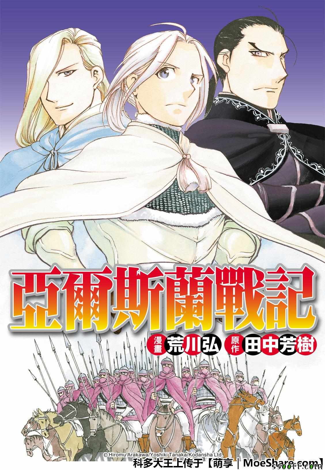 亚尔斯兰战记百度百科漫画,第72话国王归来1图
