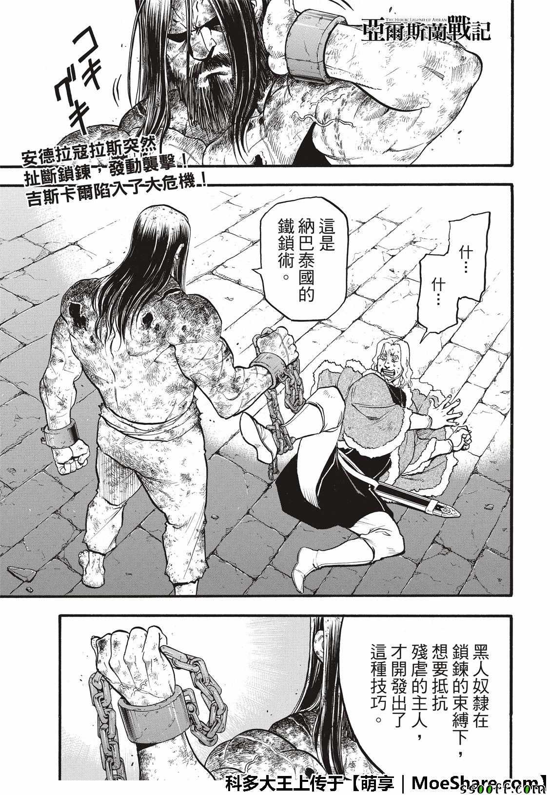 亚尔斯兰战记百度百科漫画,第72话国王归来3图