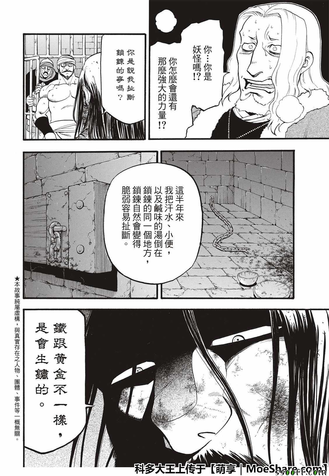 亚尔斯兰战记百度百科漫画,第72话国王归来4图