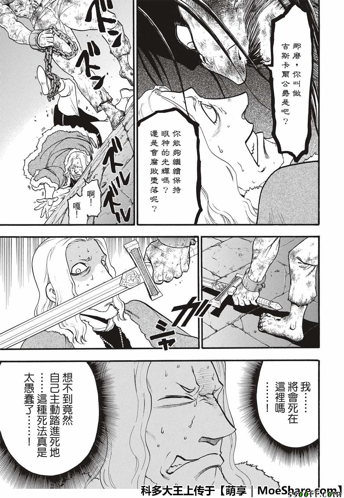 亚尔斯兰战记百度百科漫画,第72话国王归来5图