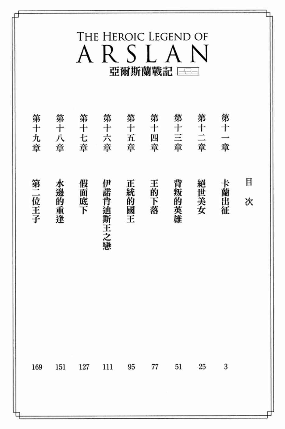 亚尔斯兰战记全集漫画,第3卷4图