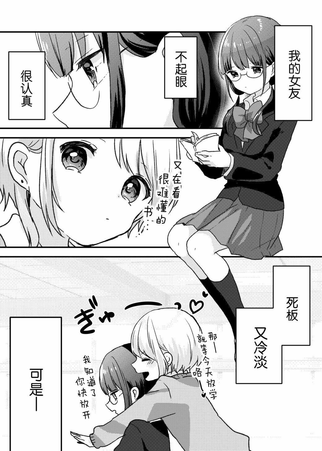 我女朋友世界第一可爱无防盗漫画,第1话3图