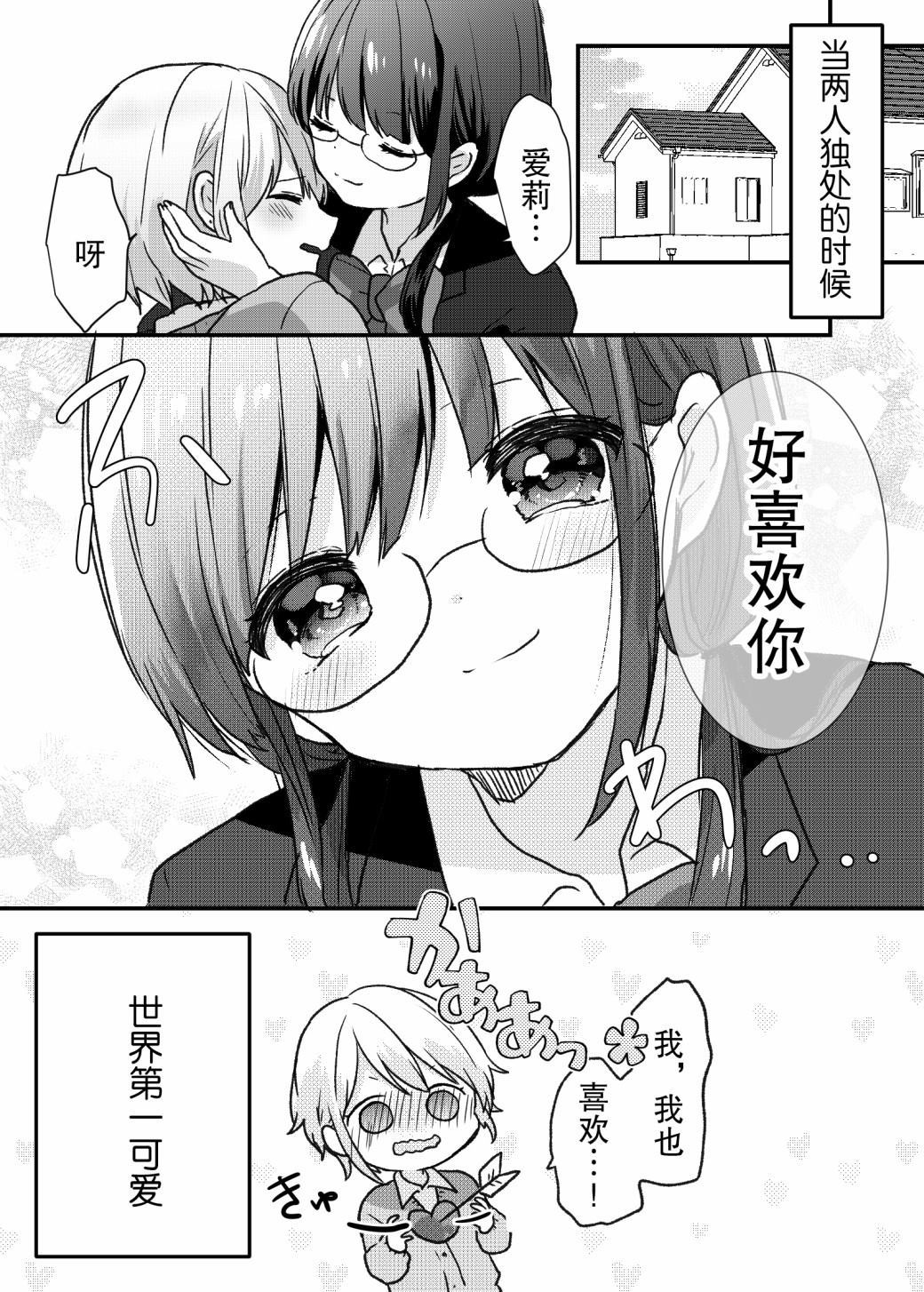 我女朋友世界第一可爱无防盗漫画,第1话4图