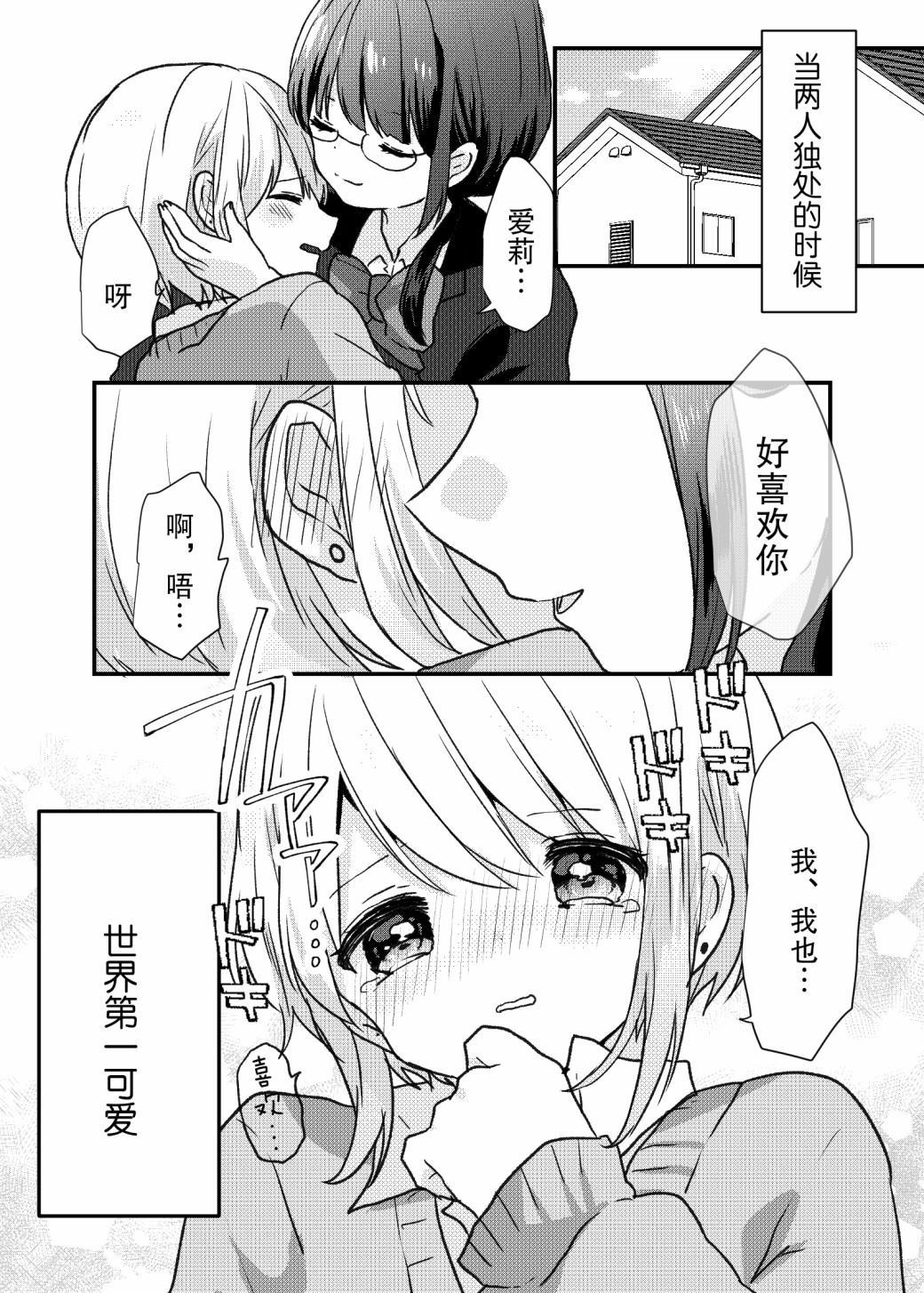 我女朋友世界第一可爱无防盗漫画,第1话2图