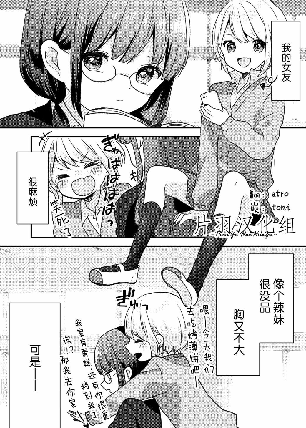 我女朋友世界第一可爱无防盗漫画,第1话1图