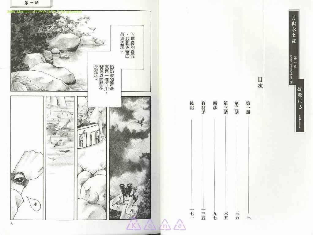 月与雷大结局什么意思漫画,第1卷5图