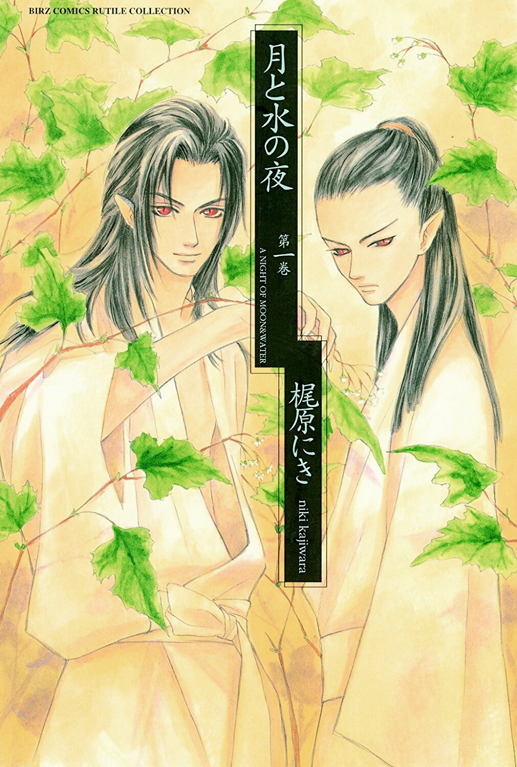 月与雷大结局什么意思漫画,第1卷1图