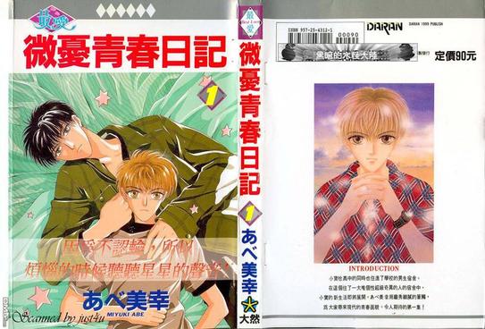 微忧青春日记漫画在线观看漫画,第1卷1图