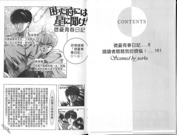 微忧青春日记百度云漫画,第7卷4图
