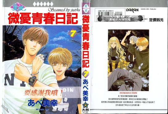微忧青春日记百度云漫画,第7卷1图
